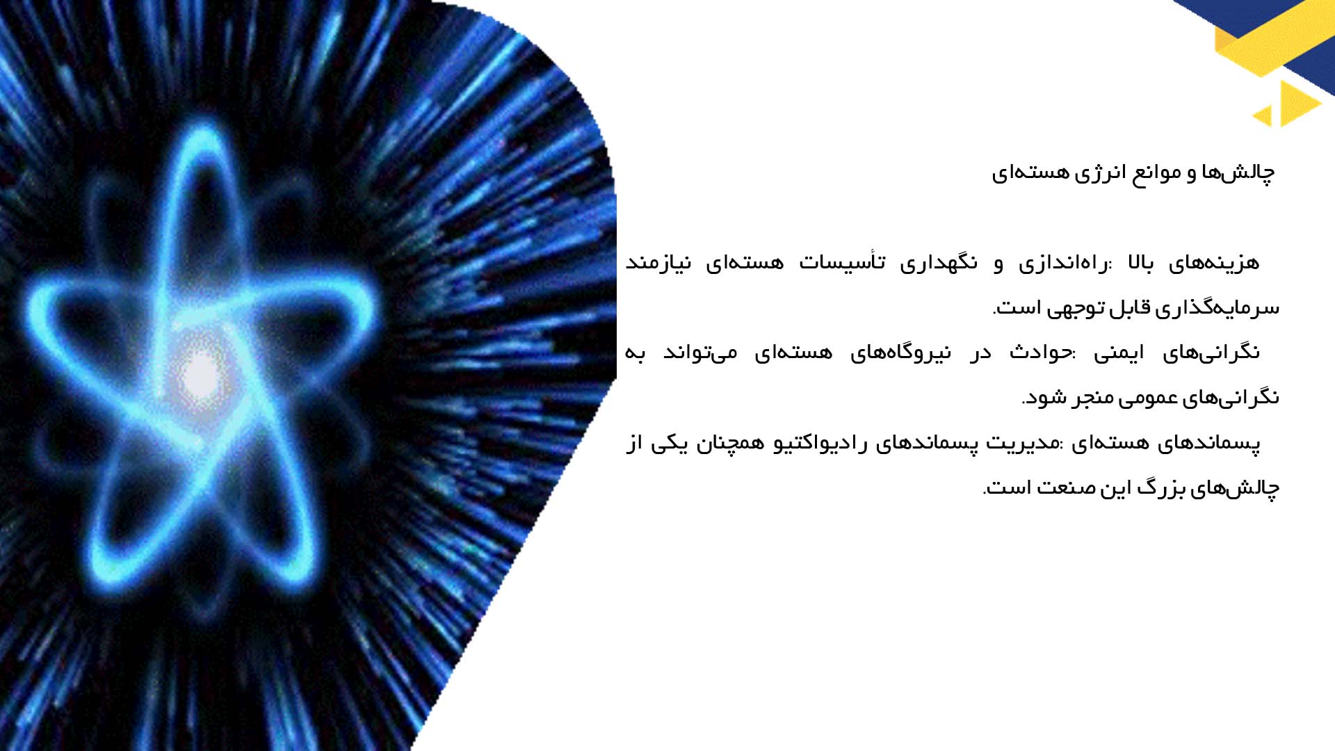 پاورپوینت در مورد آینده انرژی هسته‌ای در جهان